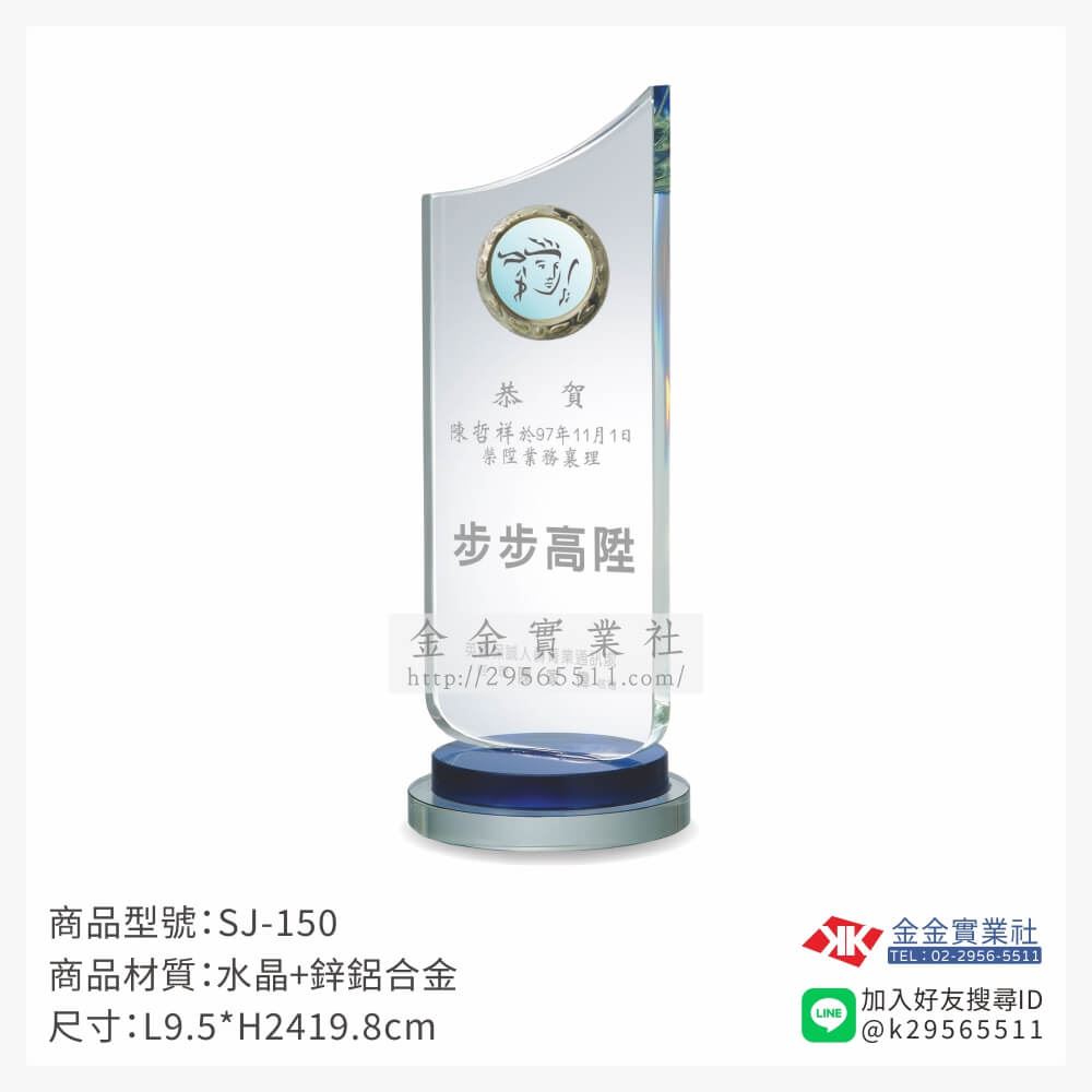 水晶獎牌SJ-150產品圖片