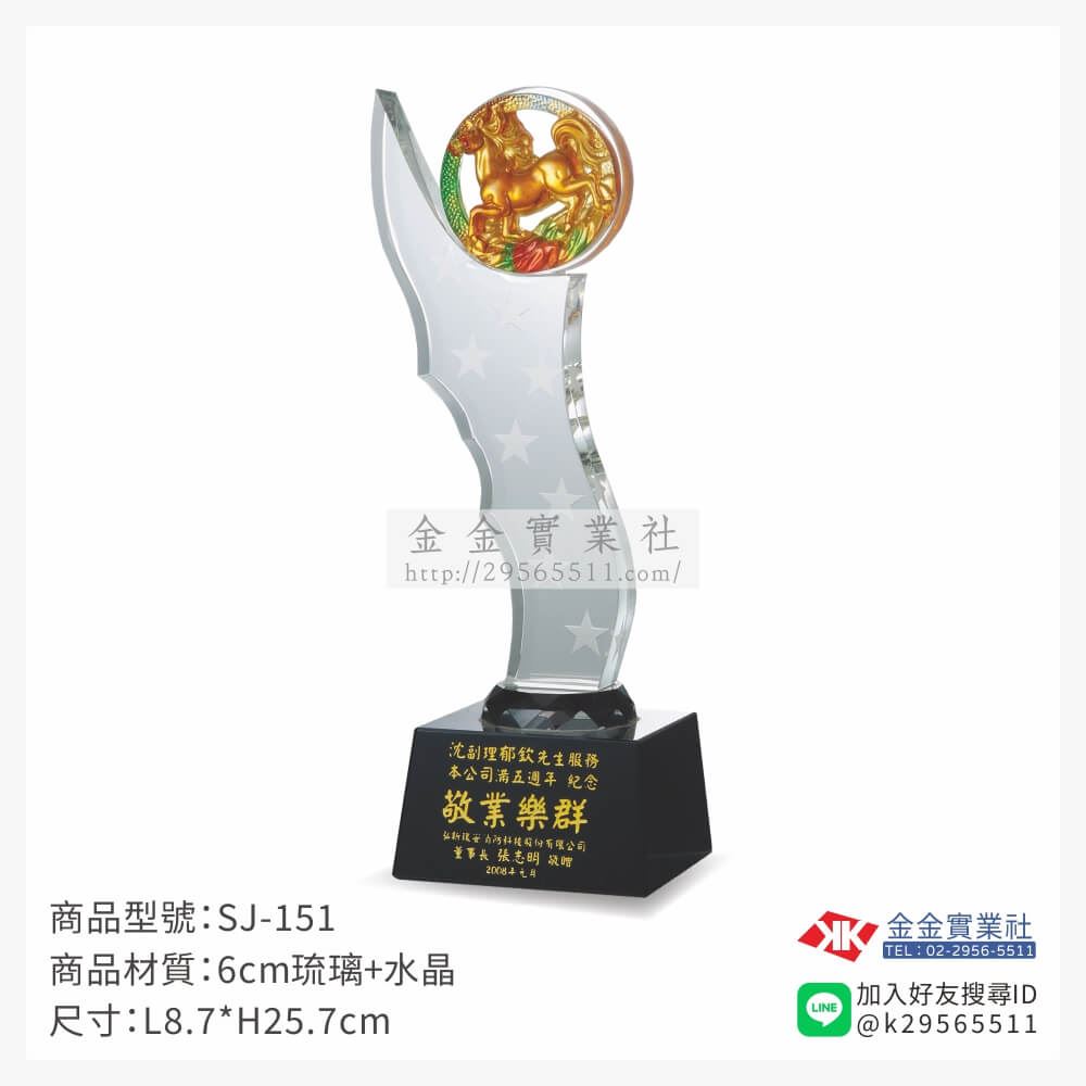 琉璃獎座SJL-31產品圖片