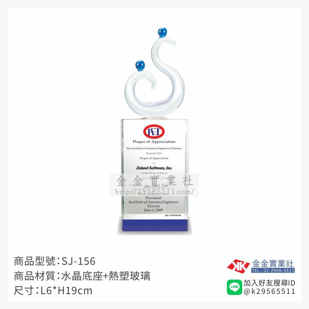 琉璃獎座SJ-156產品圖片