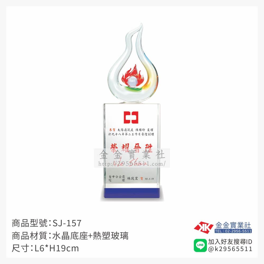 琉璃獎座SJ-157產品圖片