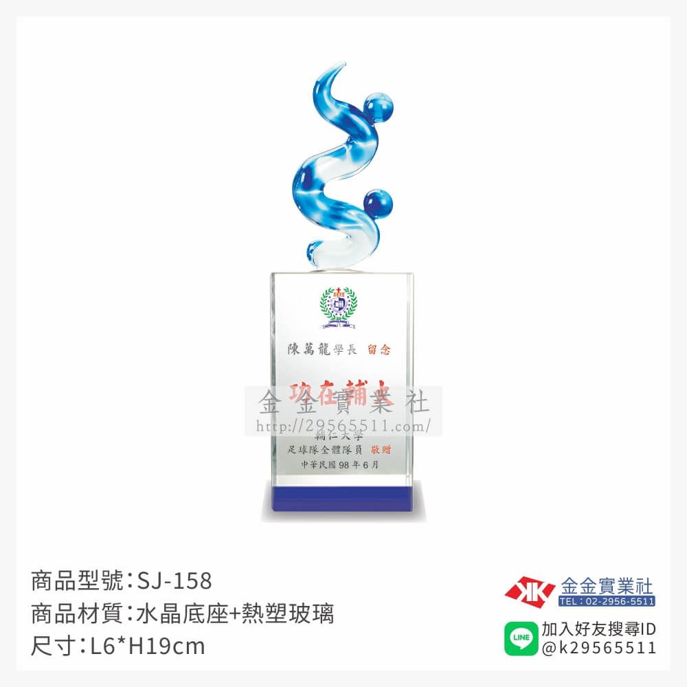 琉璃獎座SJ-158產品圖片