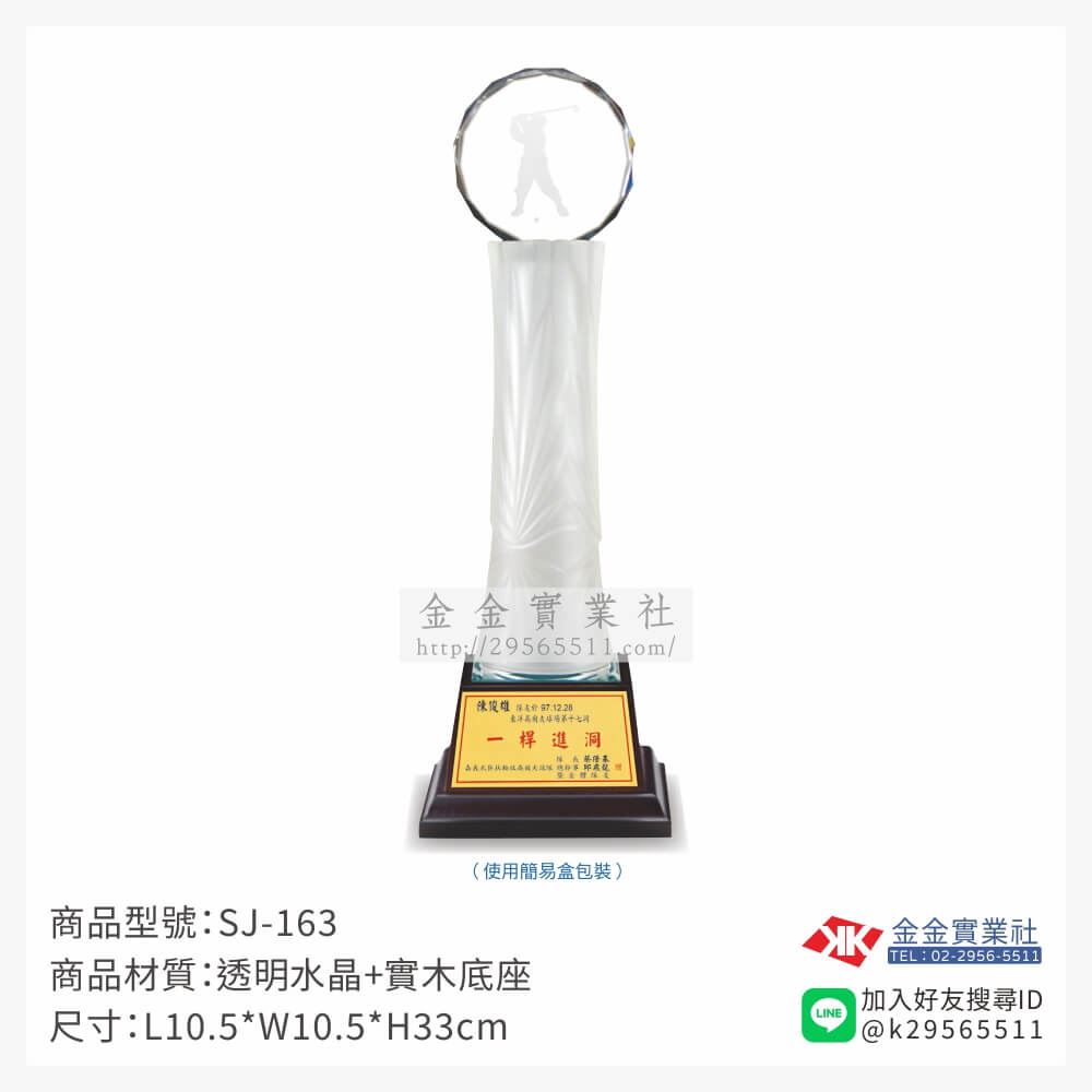 水晶獎座SJ-163產品圖片
