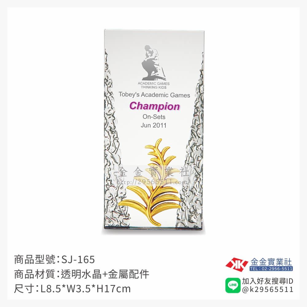 水晶獎牌SJ-165產品圖片