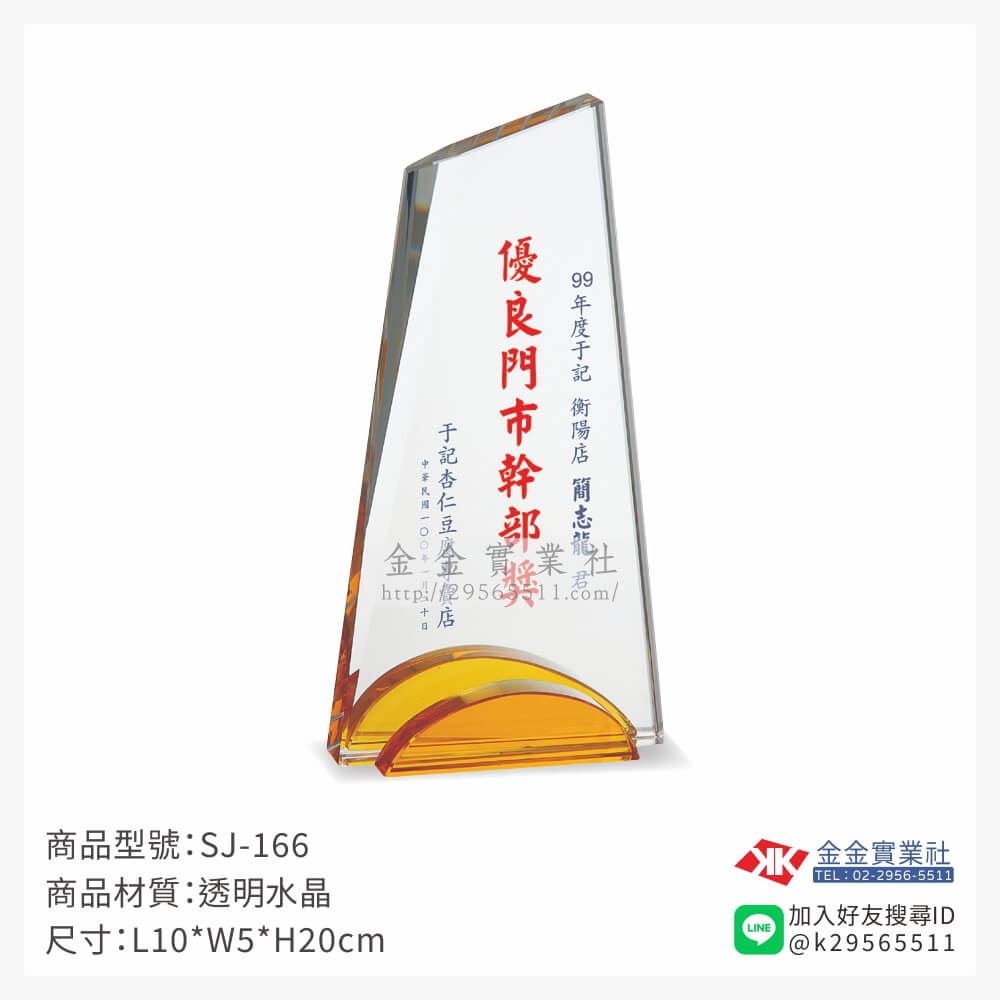 水晶獎牌SJ-166產品圖片