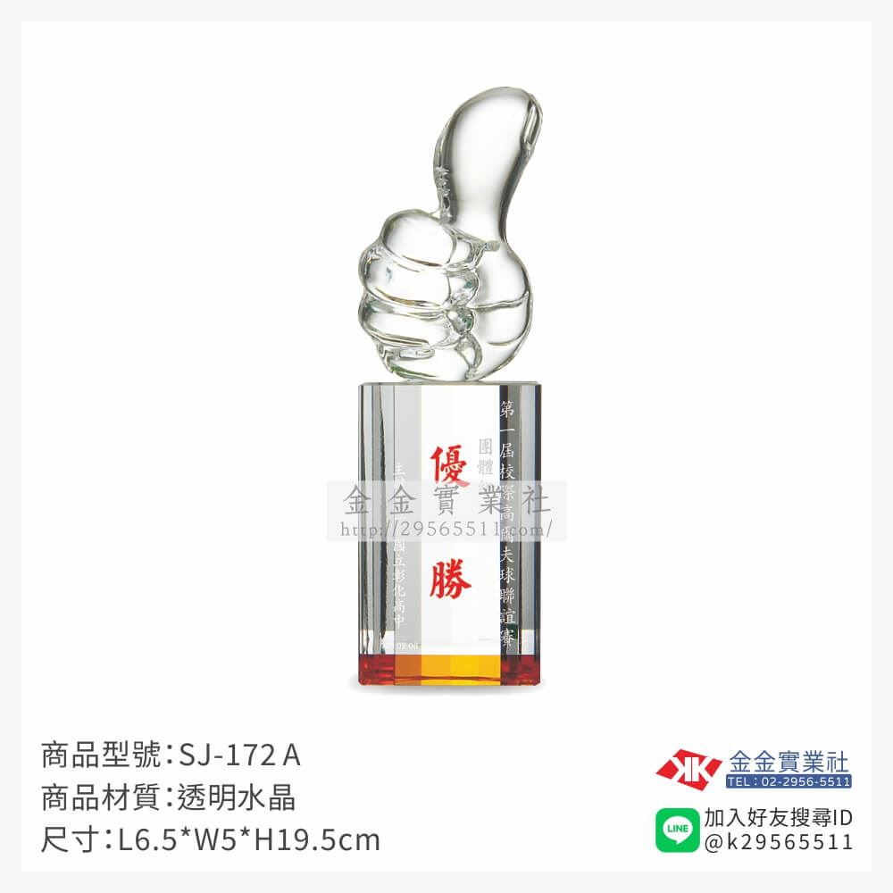 水晶獎座SJ-172A產品圖片