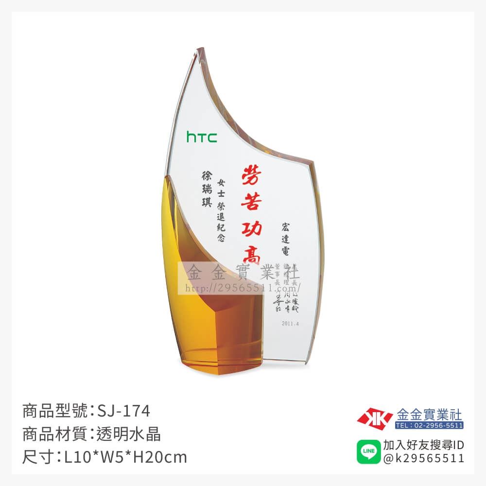 水晶獎牌SJ-174產品圖片