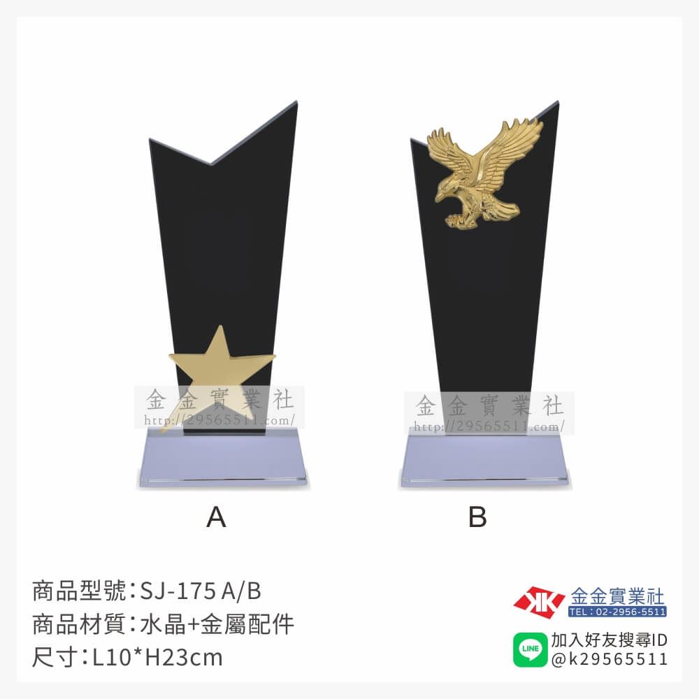 水晶獎牌SJ-175產品圖片