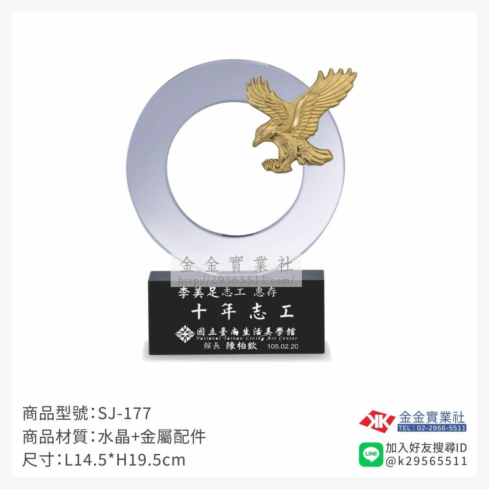 水晶獎座SJ-177產品圖片