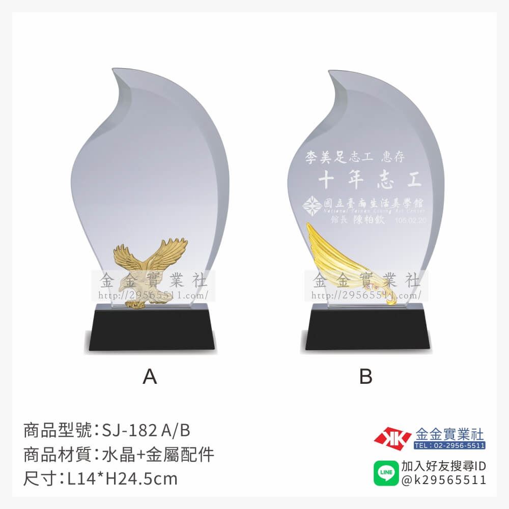 水晶獎牌SJ-182產品圖片