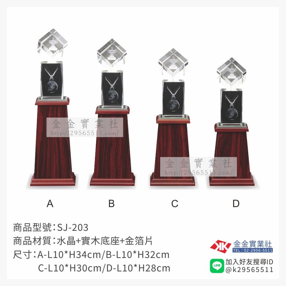 水晶獎座SJ-203產品圖片