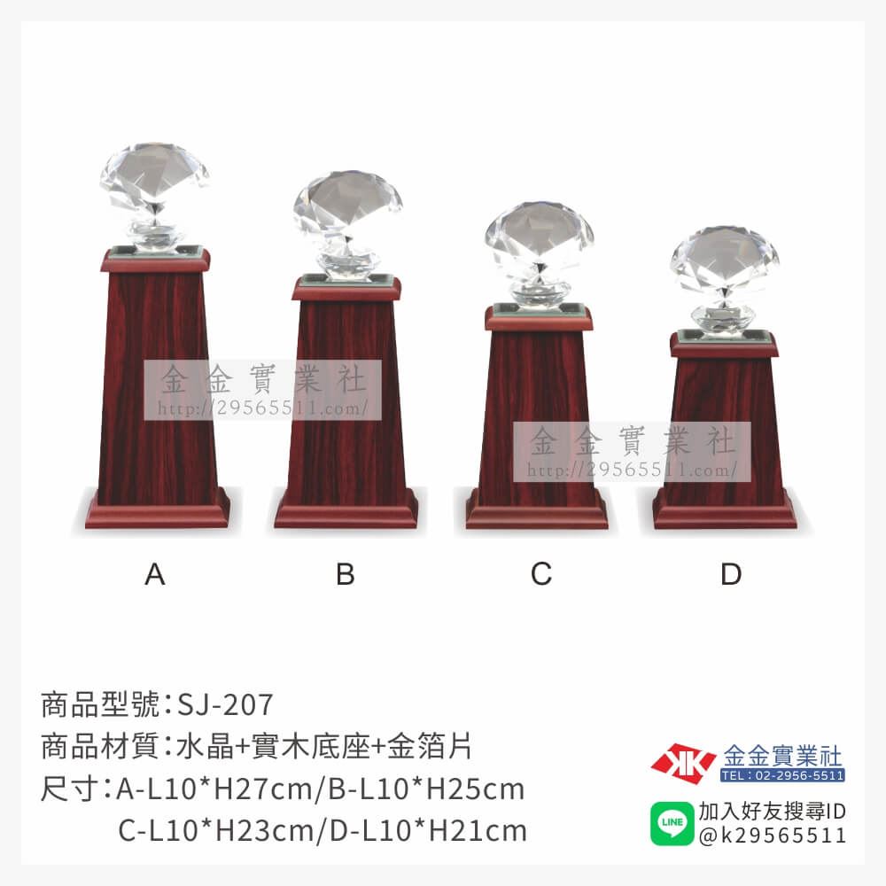 水晶獎座SJ-207產品圖片