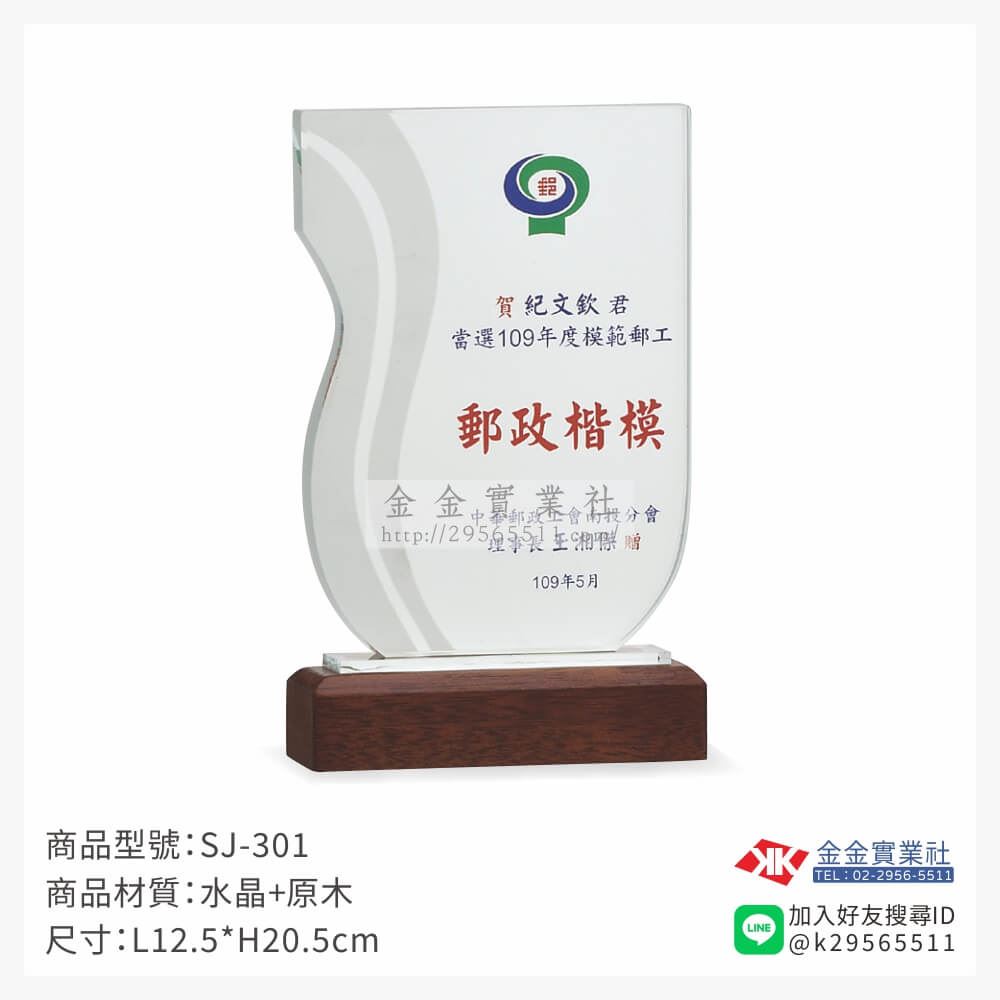 水晶獎牌SJ-301產品圖片