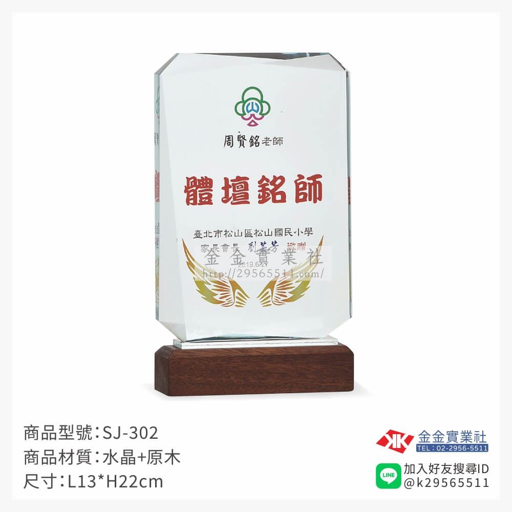 水晶獎牌SJ-302產品圖片