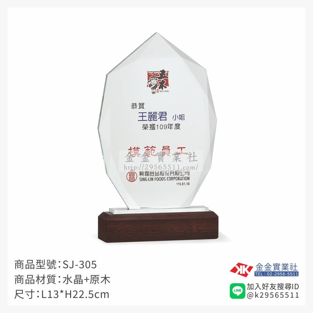 水晶獎牌SJ-305產品圖片