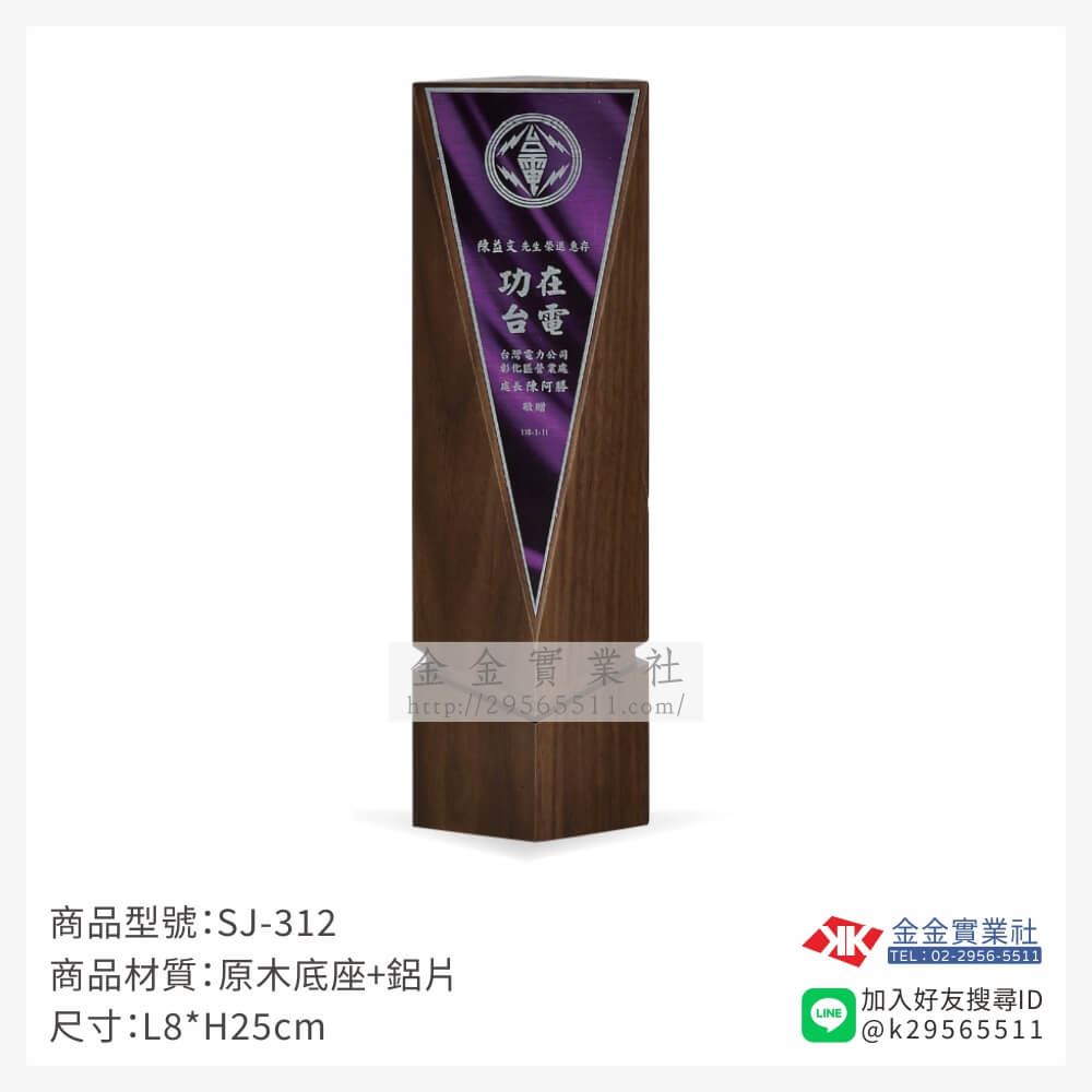 木頭造型獎座SJ-132產品圖片