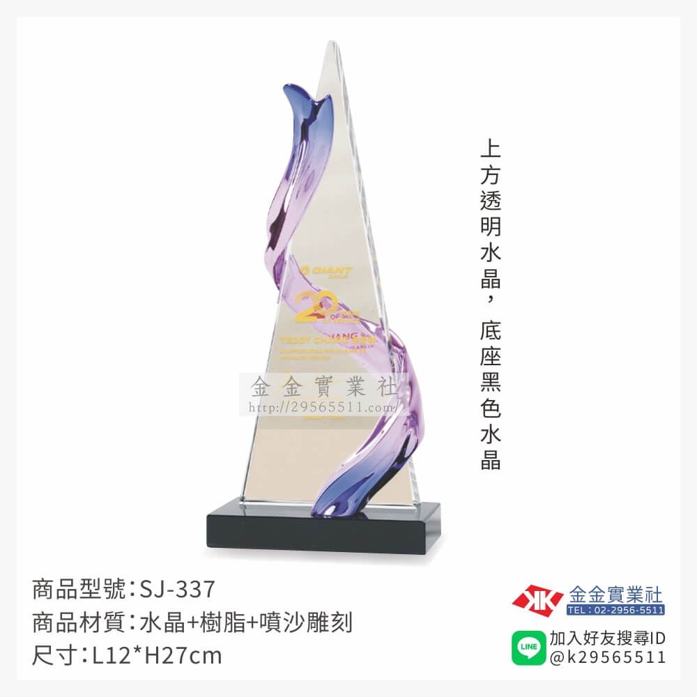 木頭造型獎座SJ-337產品圖片