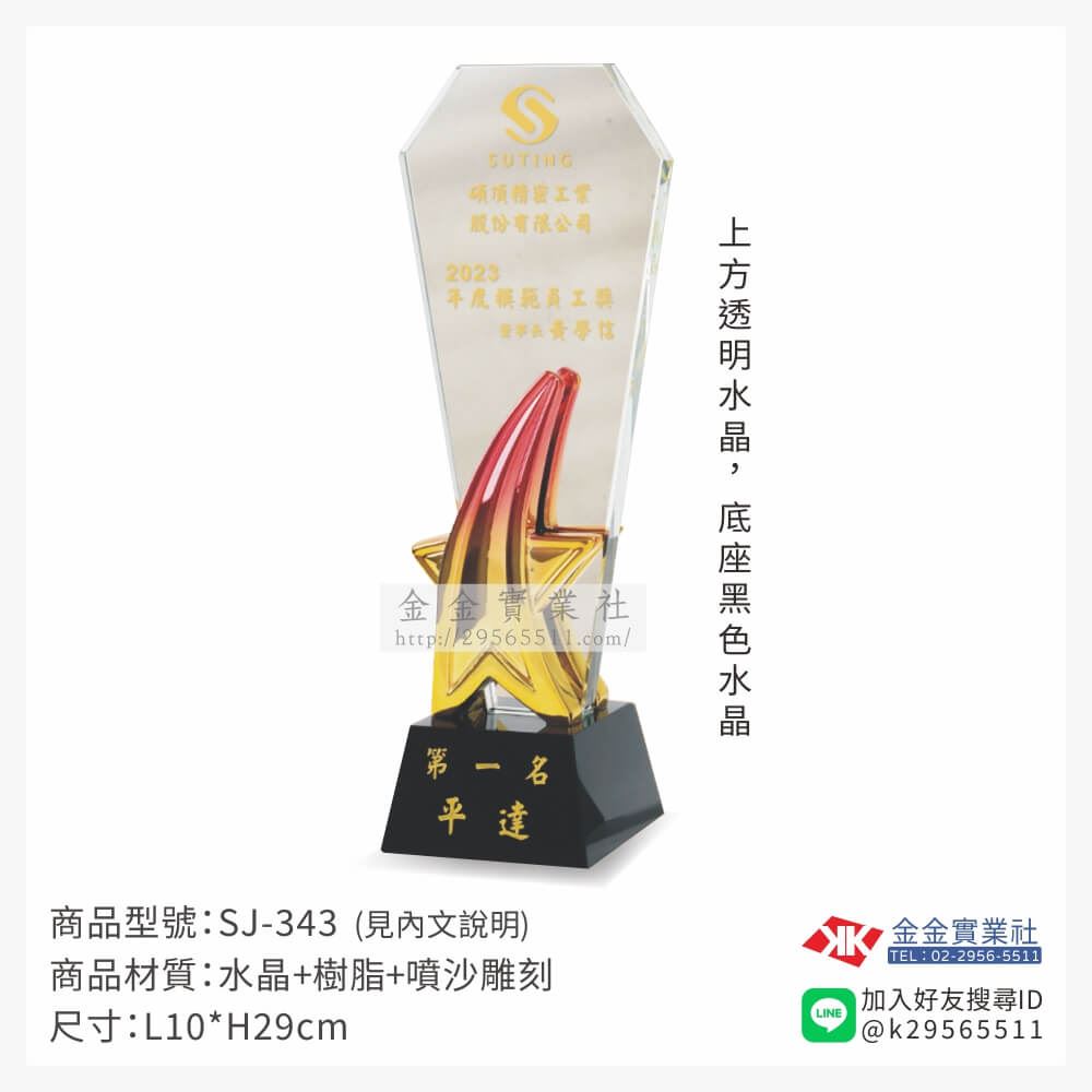 木頭造型獎座SJ-343產品圖片