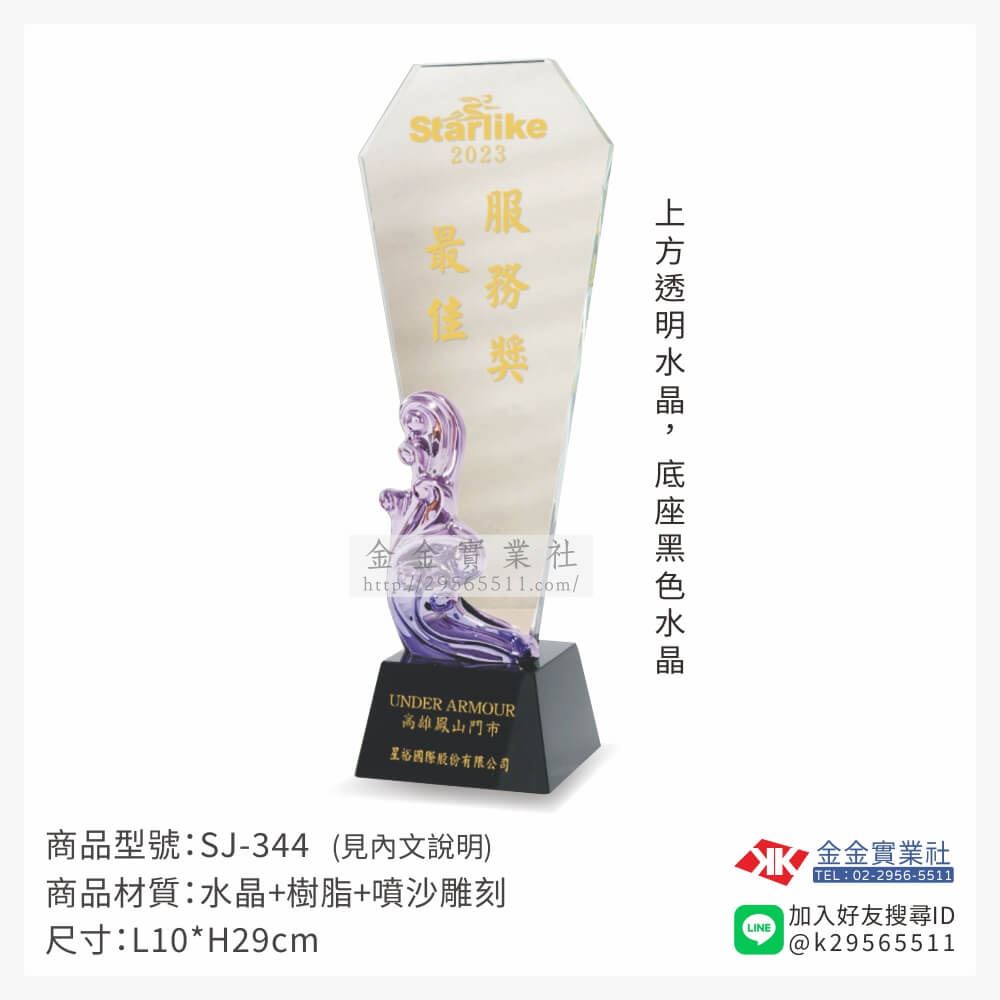 木頭造型獎座SJ-344產品圖片