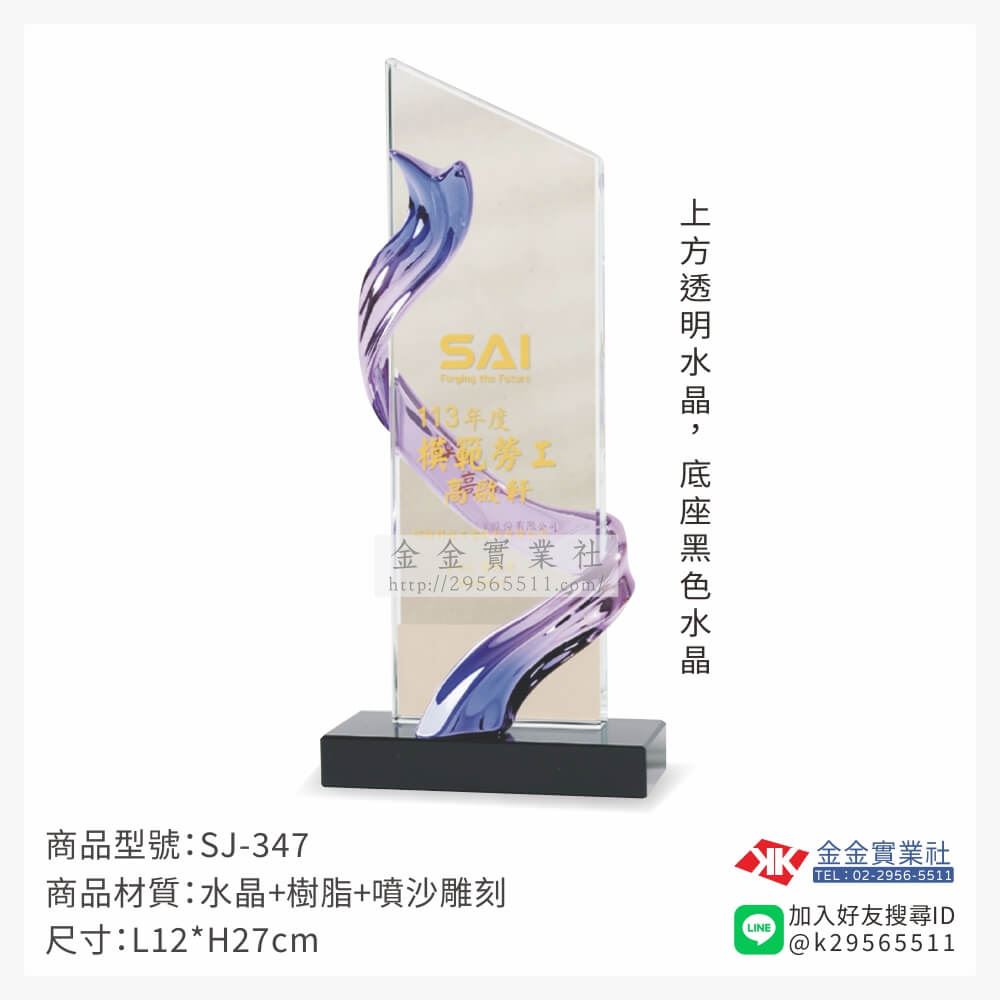 木頭造型獎座SJ-347產品圖片