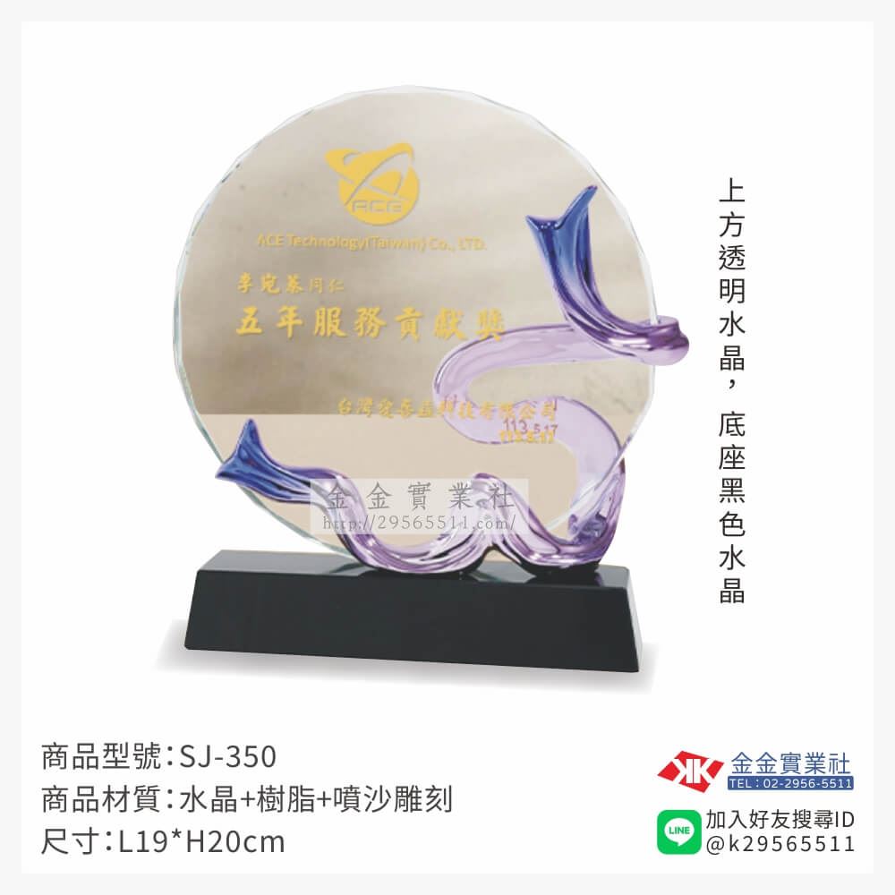 木頭造型獎座SJ-350產品圖片