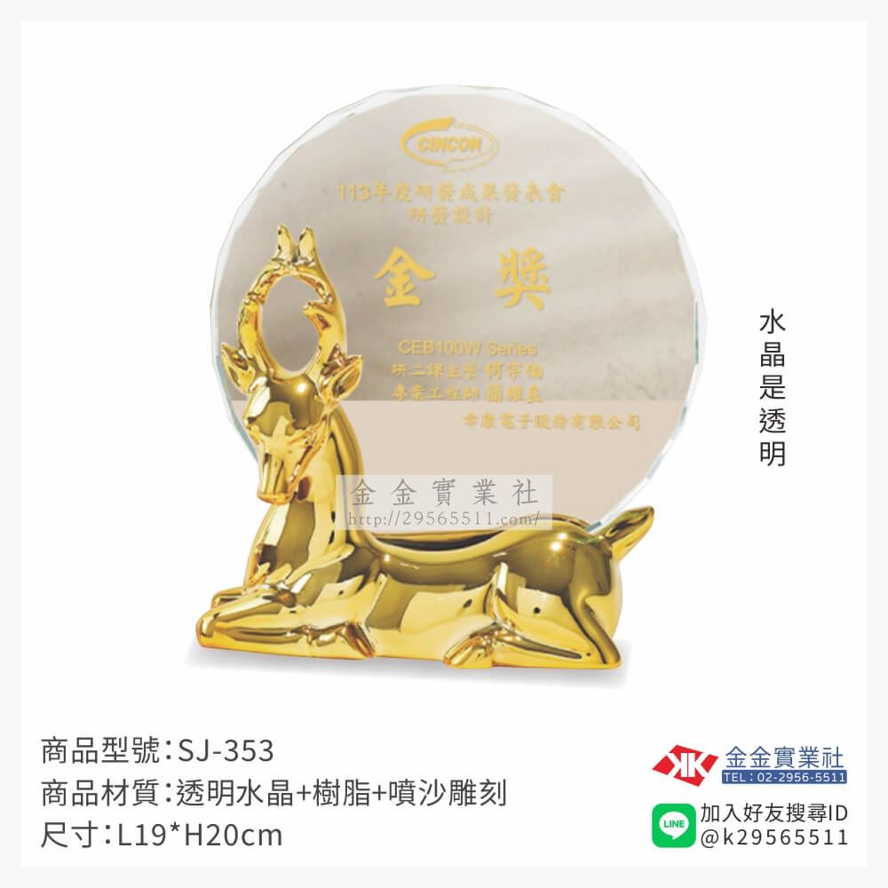 木頭造型獎座SJ-353產品圖片