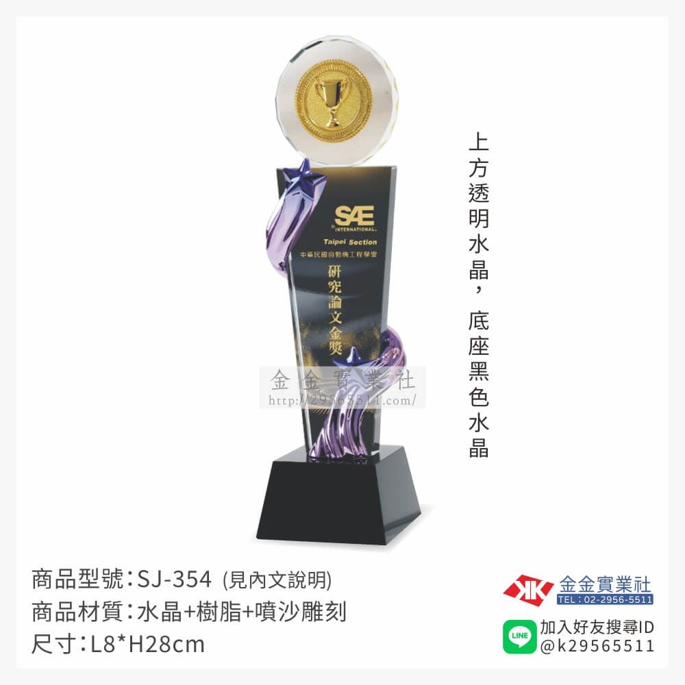 木頭造型獎座SJ-354產品圖片