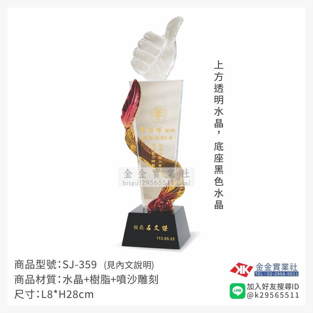 木頭造型獎座SJ-359產品圖片