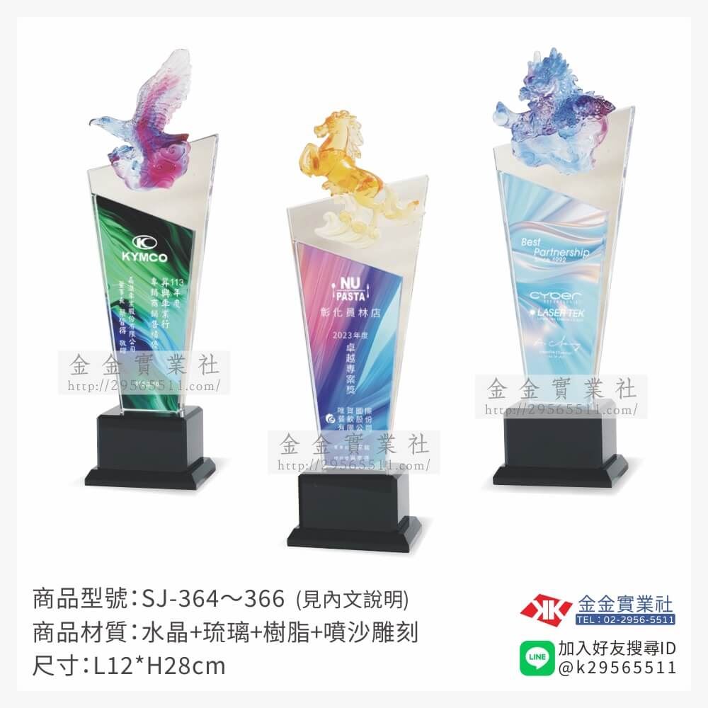 琉璃獎座SJ-364產品圖片