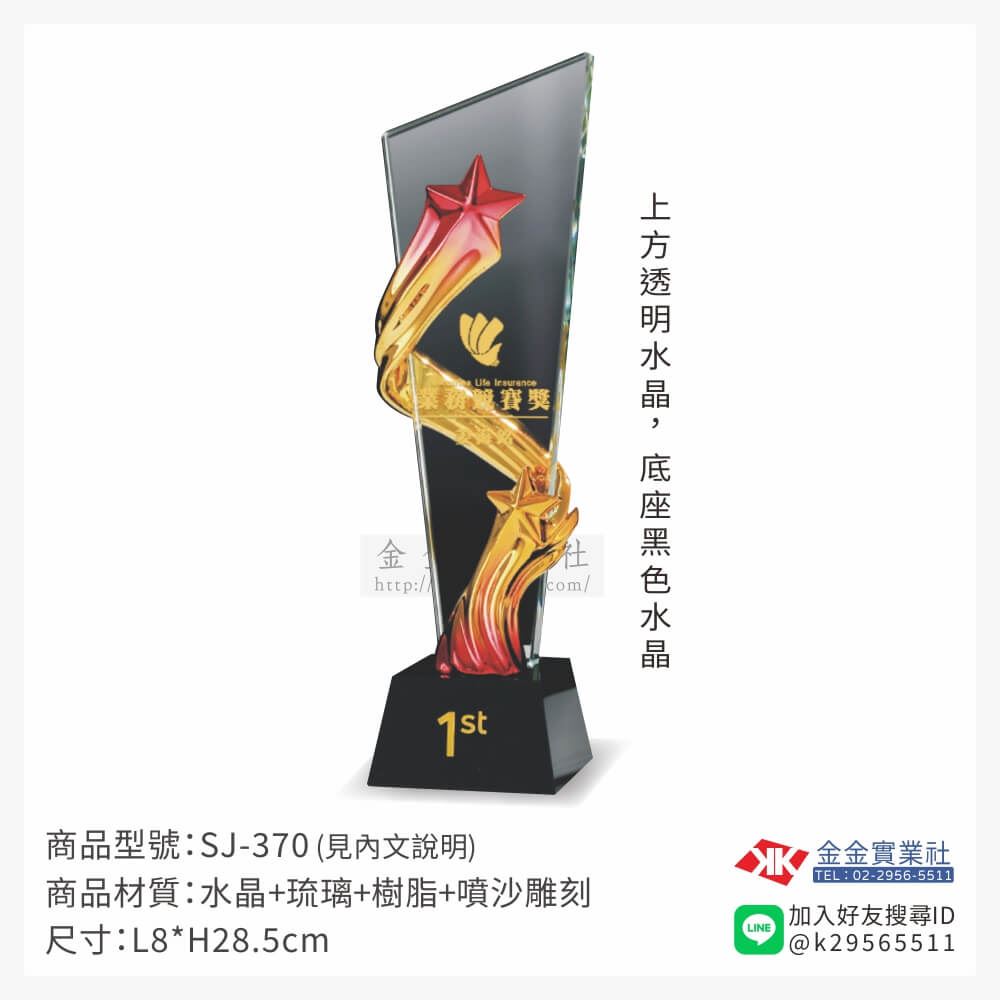 木頭造型獎座SJ-370產品圖片