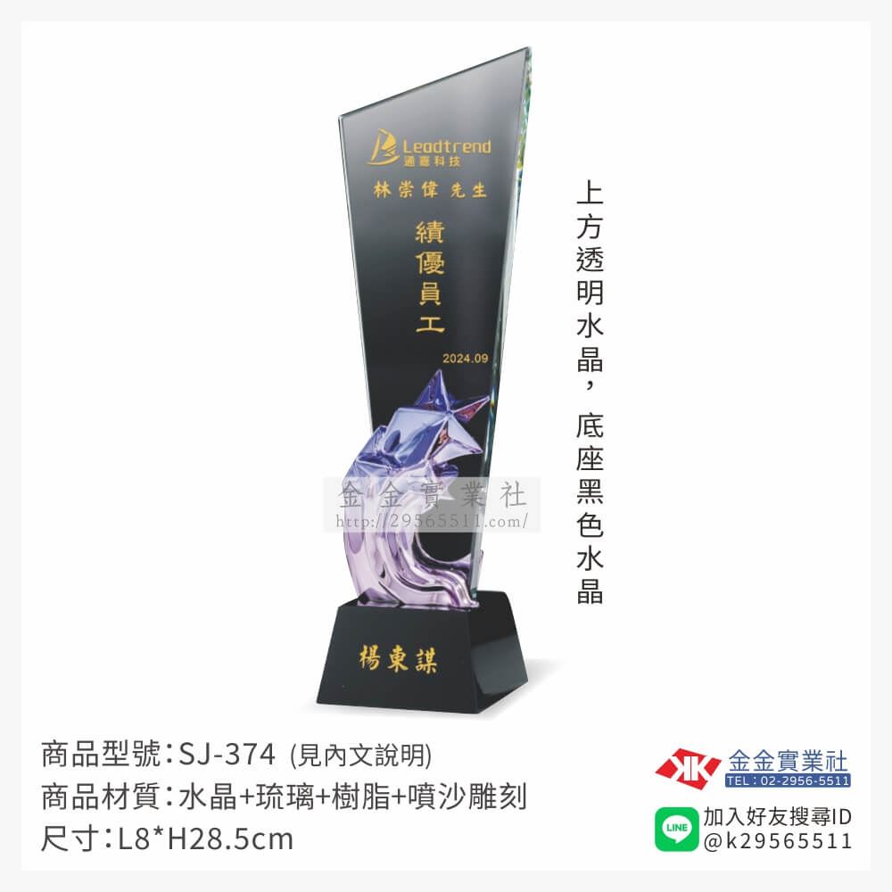 木頭造型獎座SJ-374產品圖片