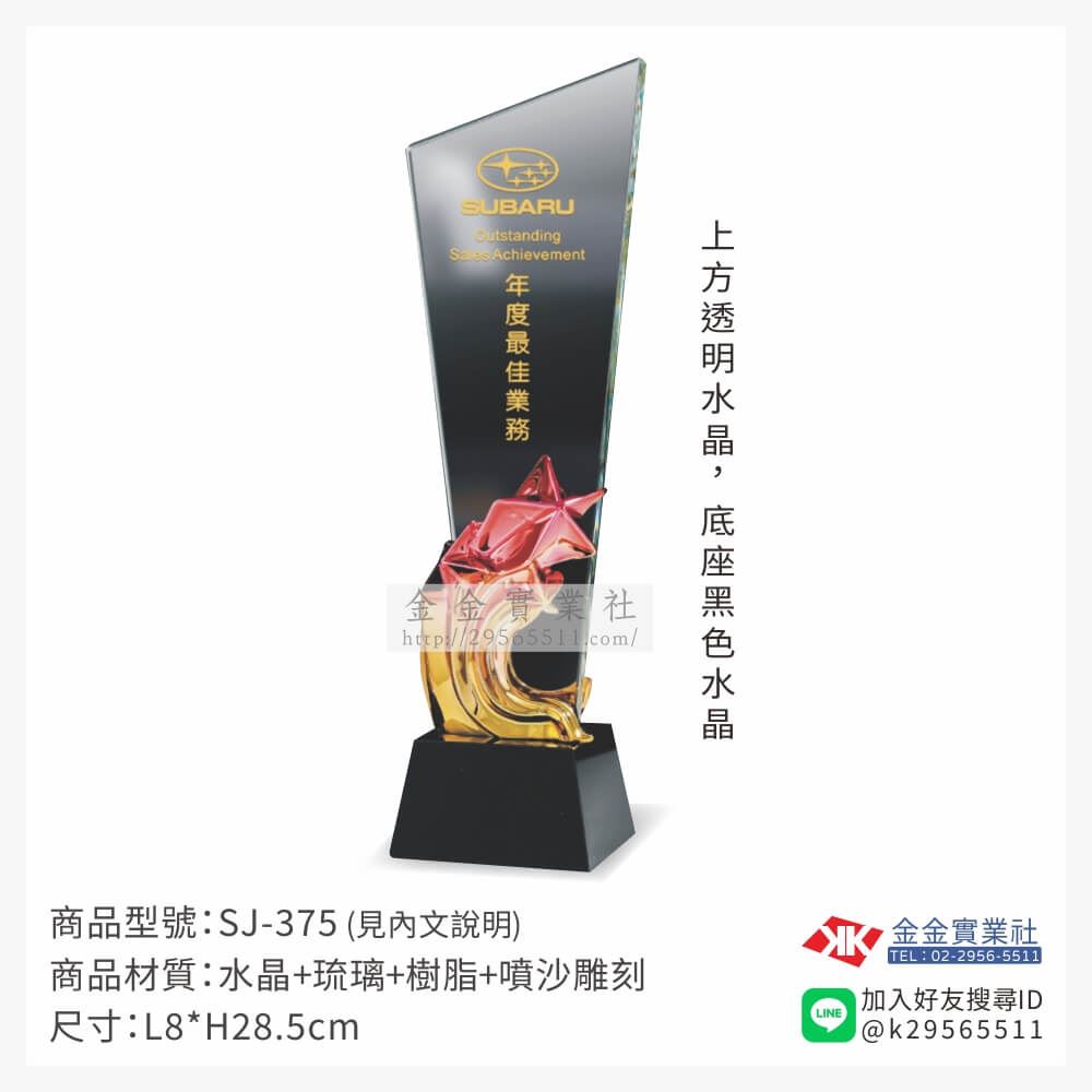 木頭造型獎座SJ-375產品圖片