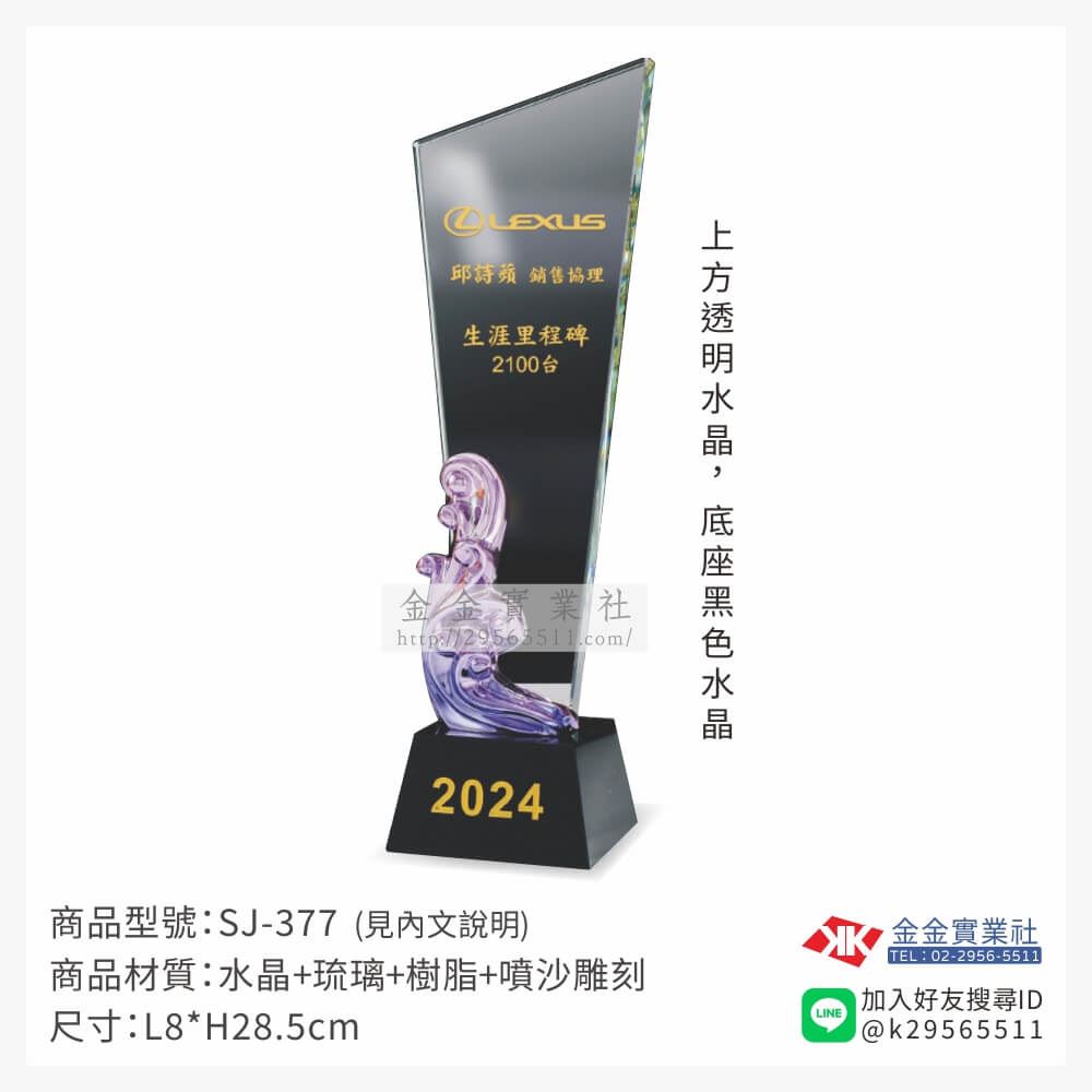木頭造型獎座SJ-377產品圖片