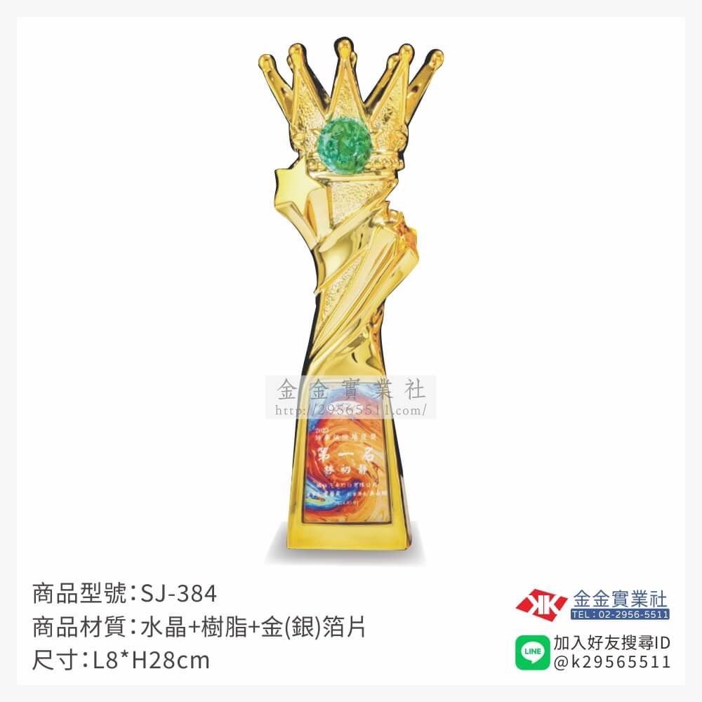造型金柱獎盃SJ-384產品圖片