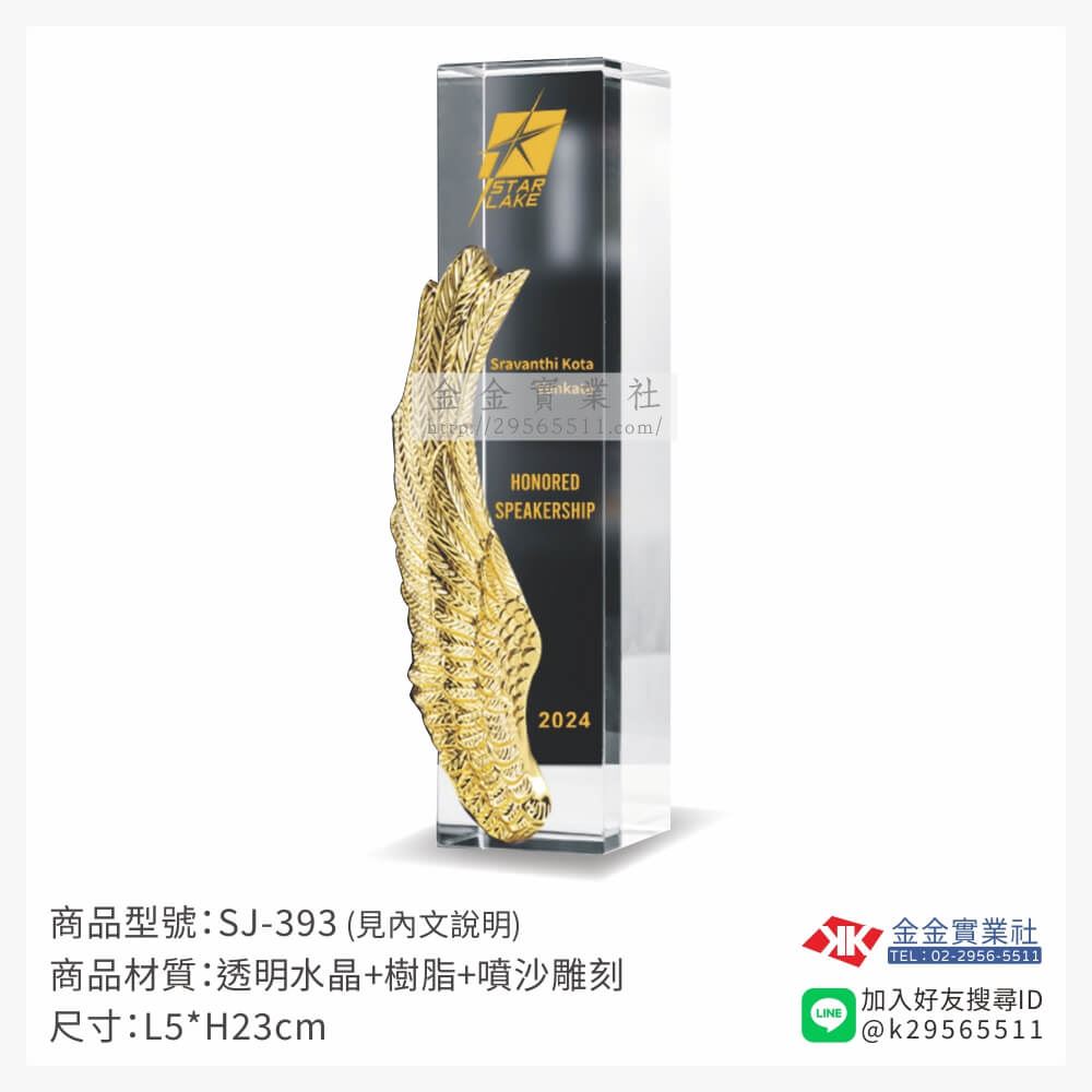 水晶獎座SJ-393產品圖片