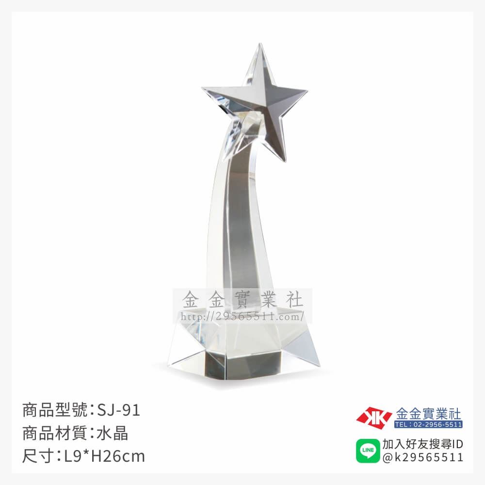 水晶獎座SJ-91產品圖片