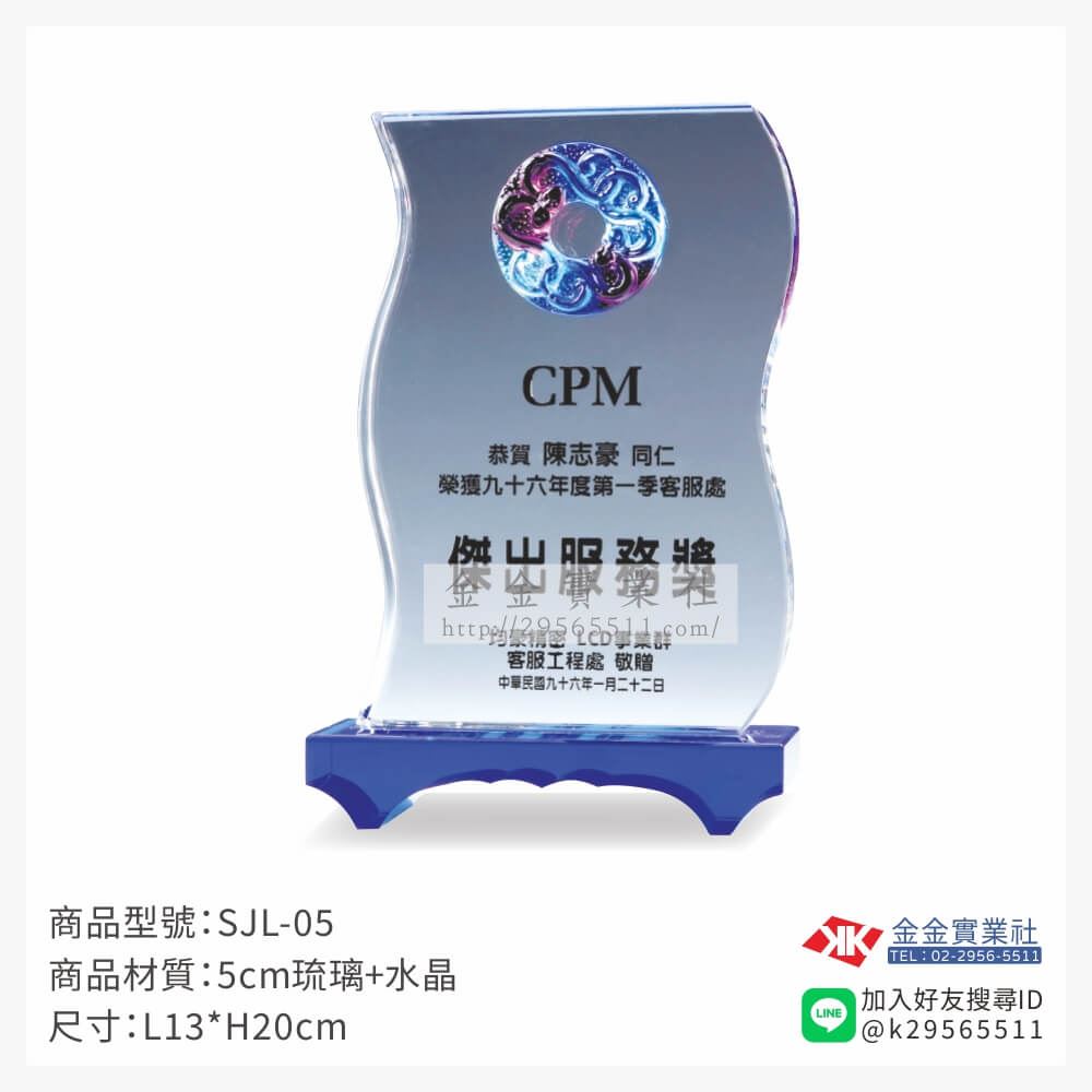琉璃獎座SJL-05產品圖片