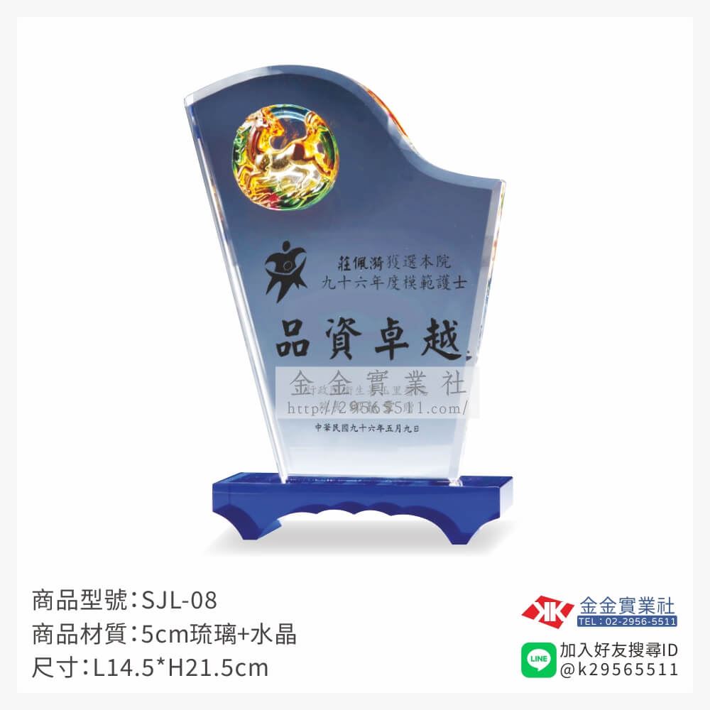 琉璃獎座SJL-08產品圖片