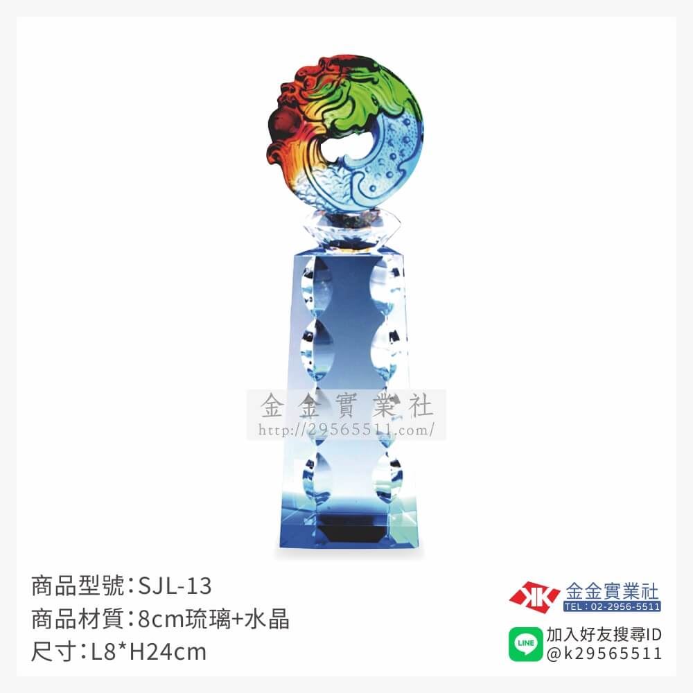 琉璃獎座SJL-13產品圖片