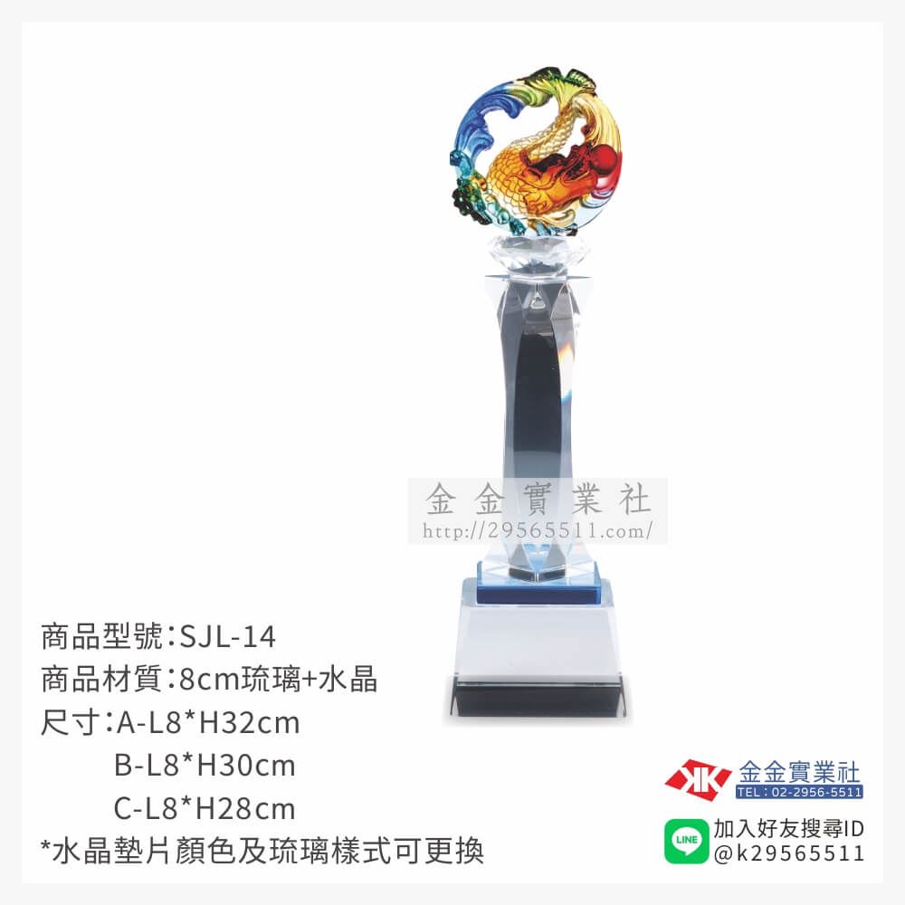 琉璃獎座SJL-14產品圖片