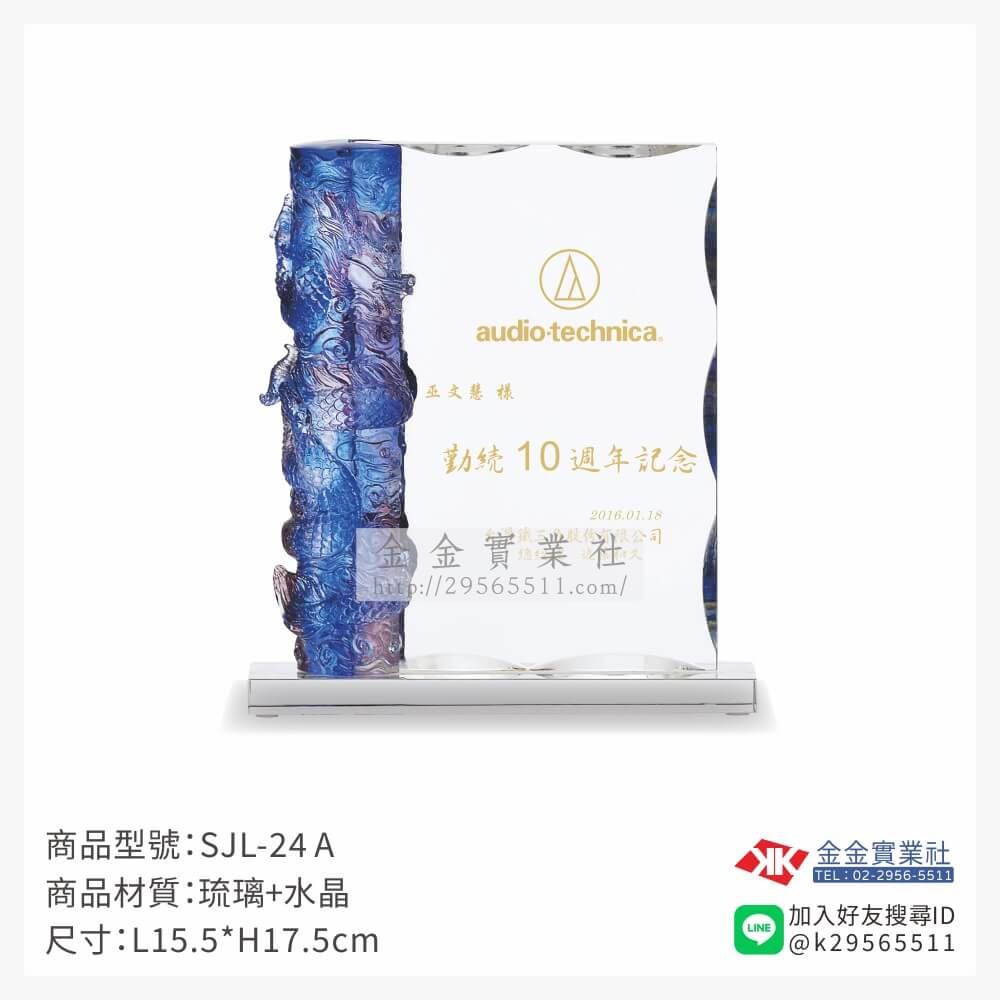 琉璃獎座SJL-24產品圖片