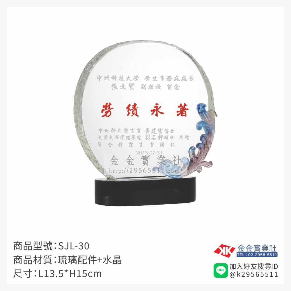 琉璃獎座SJL-30產品圖片