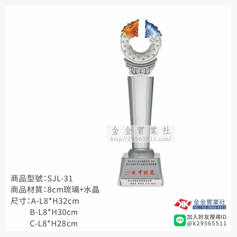 琉璃獎座SJL-31產品圖片