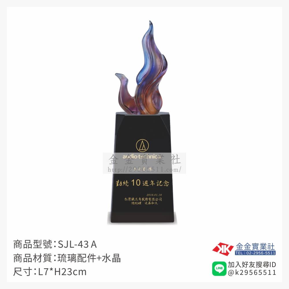 琉璃造型獎座SJL-43A產品圖片