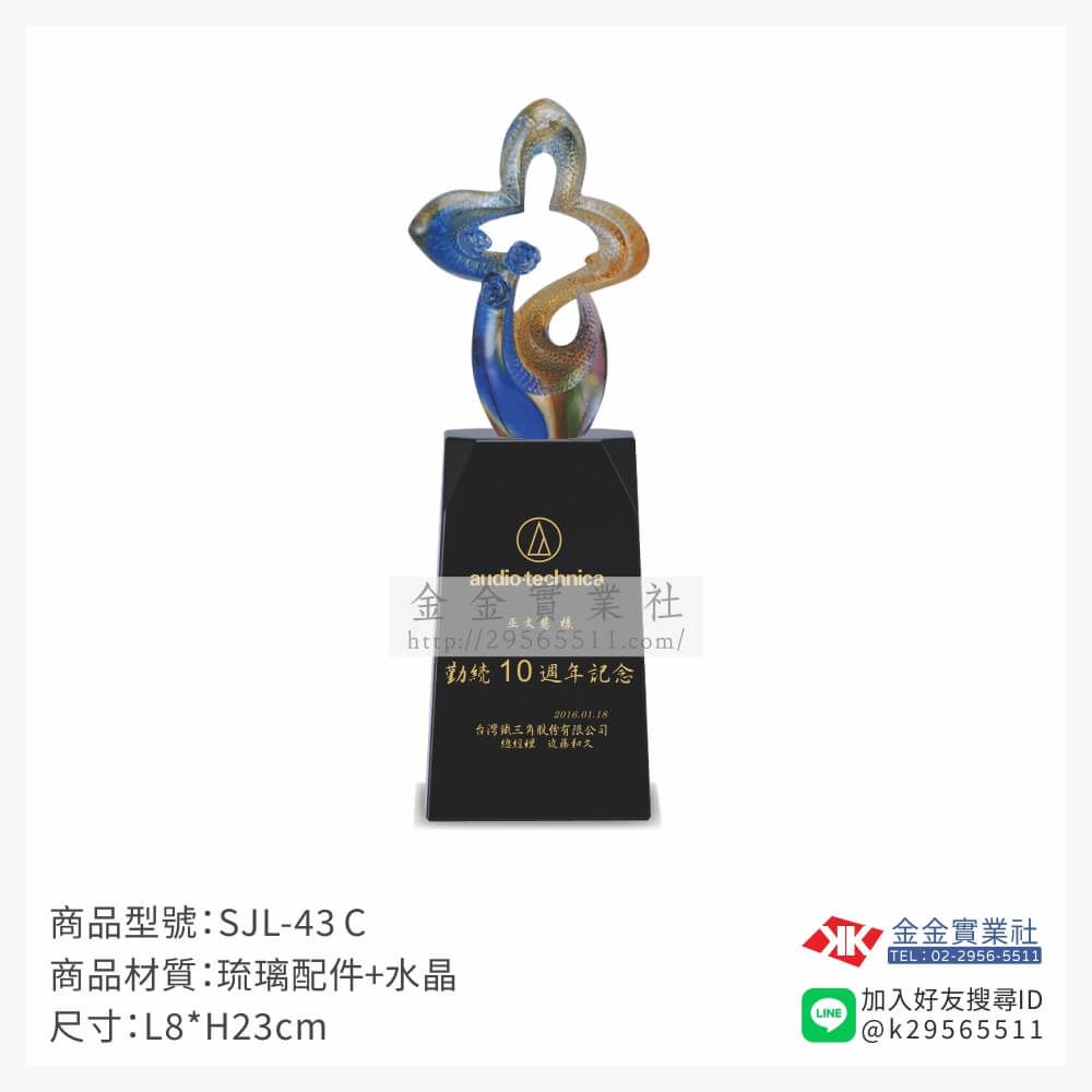 琉璃造型獎座SJL-43C產品圖片