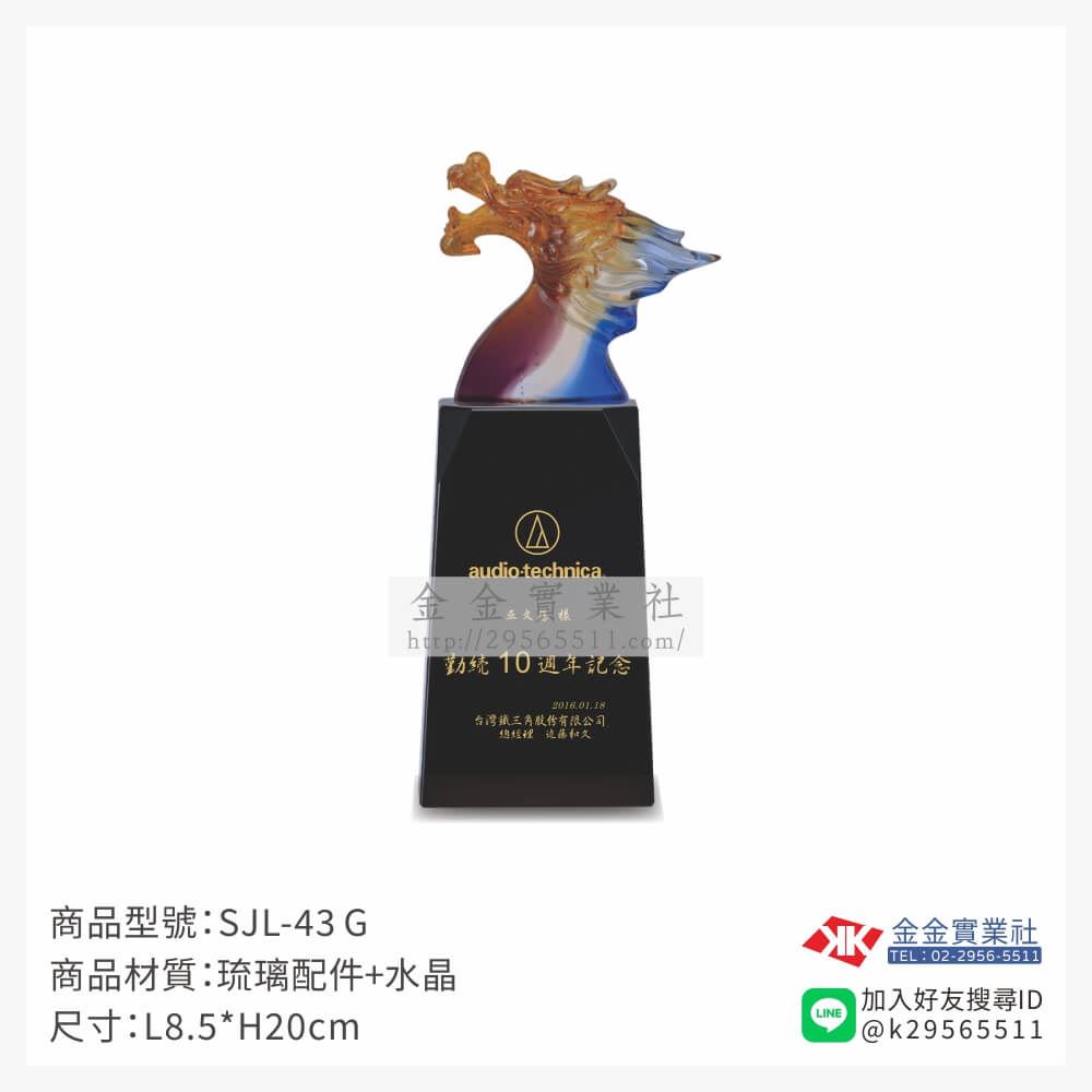 琉璃造型獎座SJL-43G產品圖片