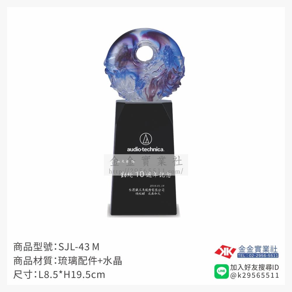 琉璃造型獎座SJL-43M產品圖片