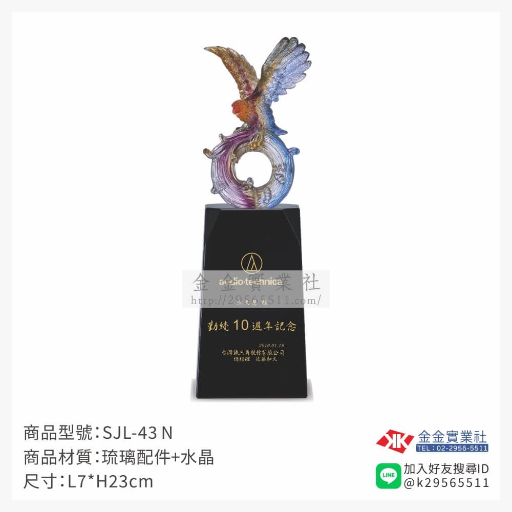 琉璃造型獎座SJL-43N產品圖片