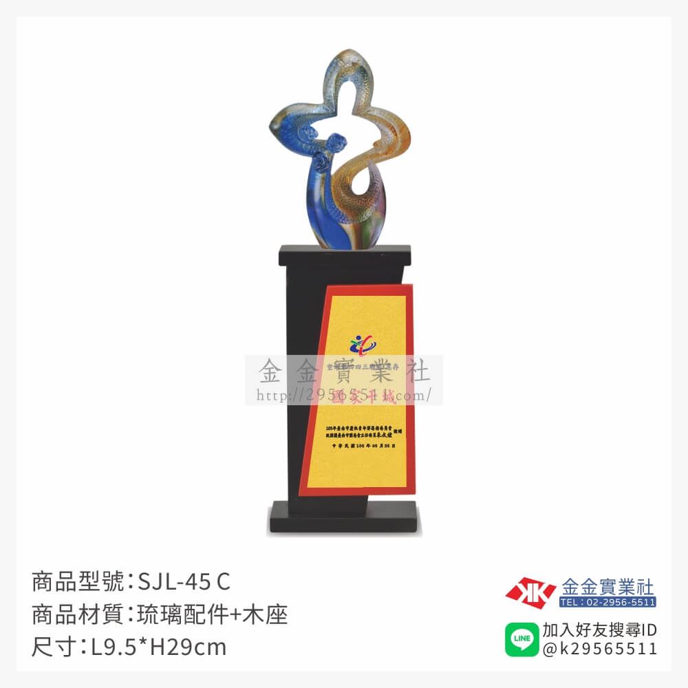 琉璃造型獎座SJL-45C產品圖片