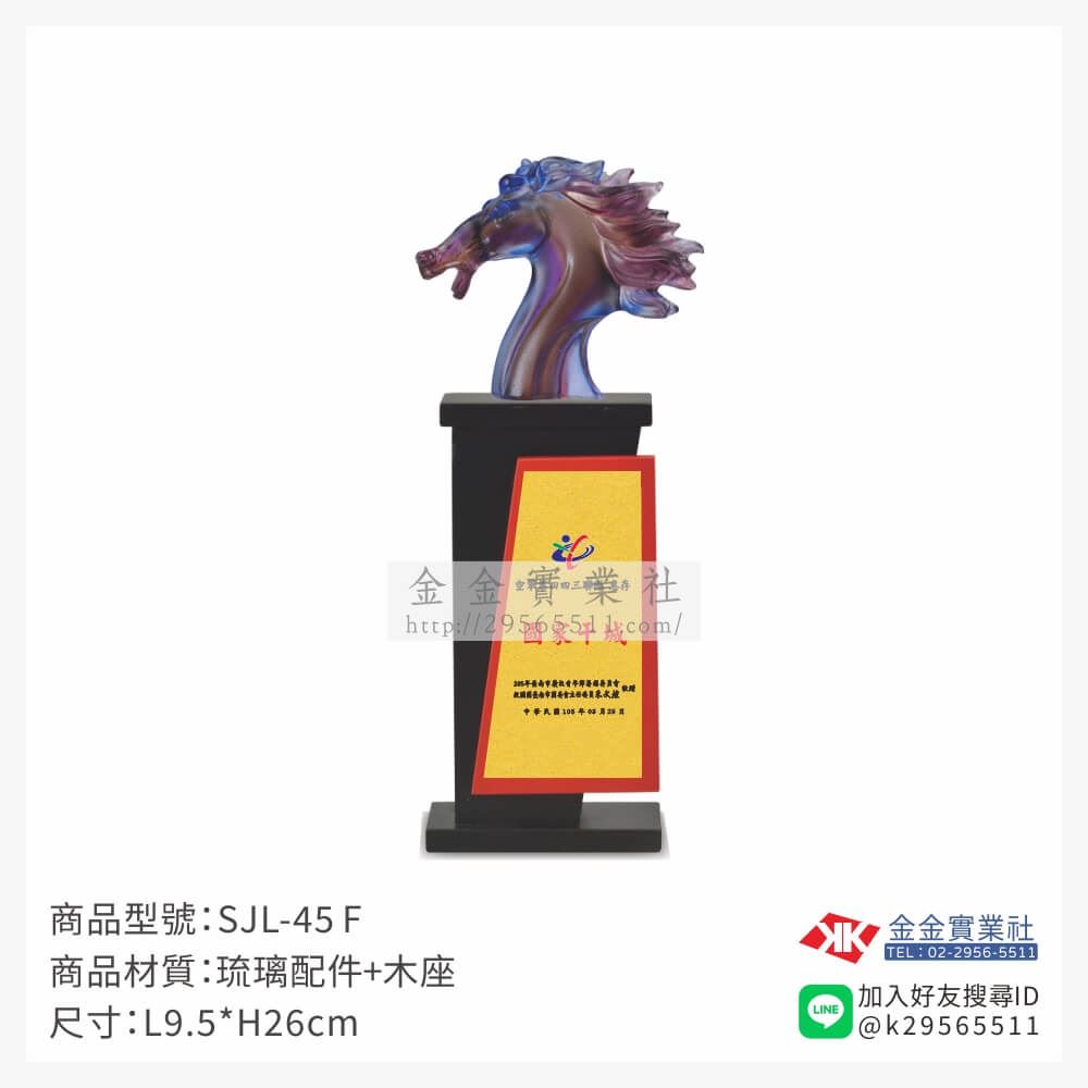 琉璃造型獎座SJL-45F產品圖片