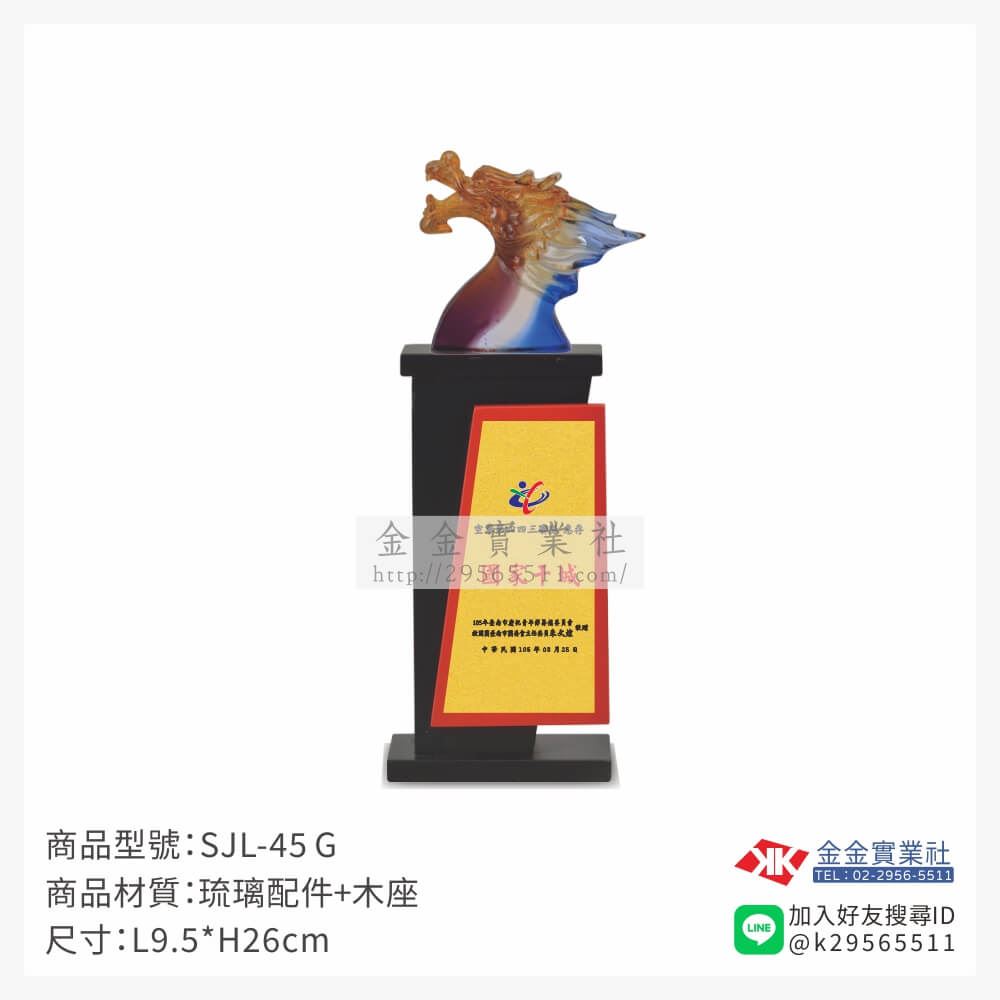 琉璃造型獎座SJL-45G產品圖片